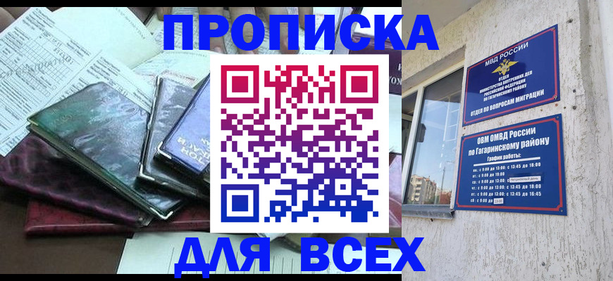 прописка поиск в Гаврилов-Яме