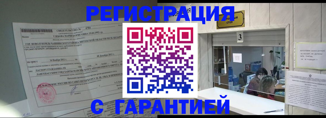 прописка в Гаврилов-Яме