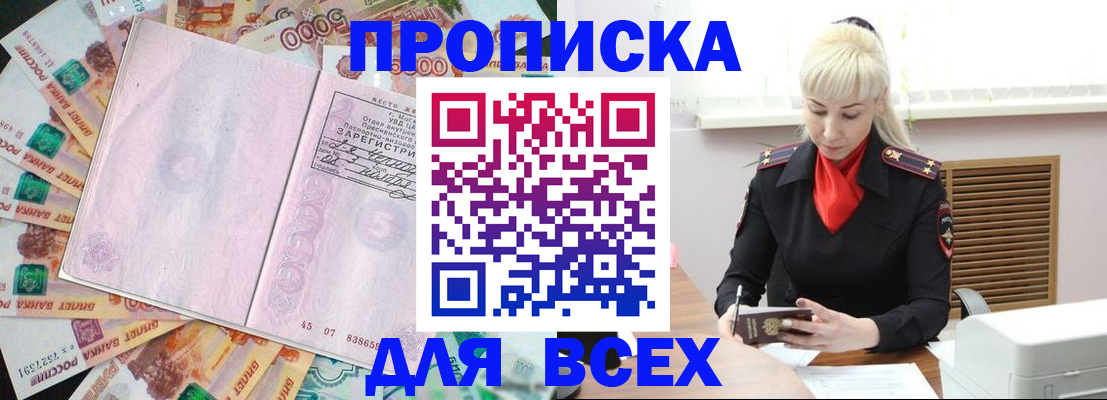 прописка законно в Гаврилов-Яме